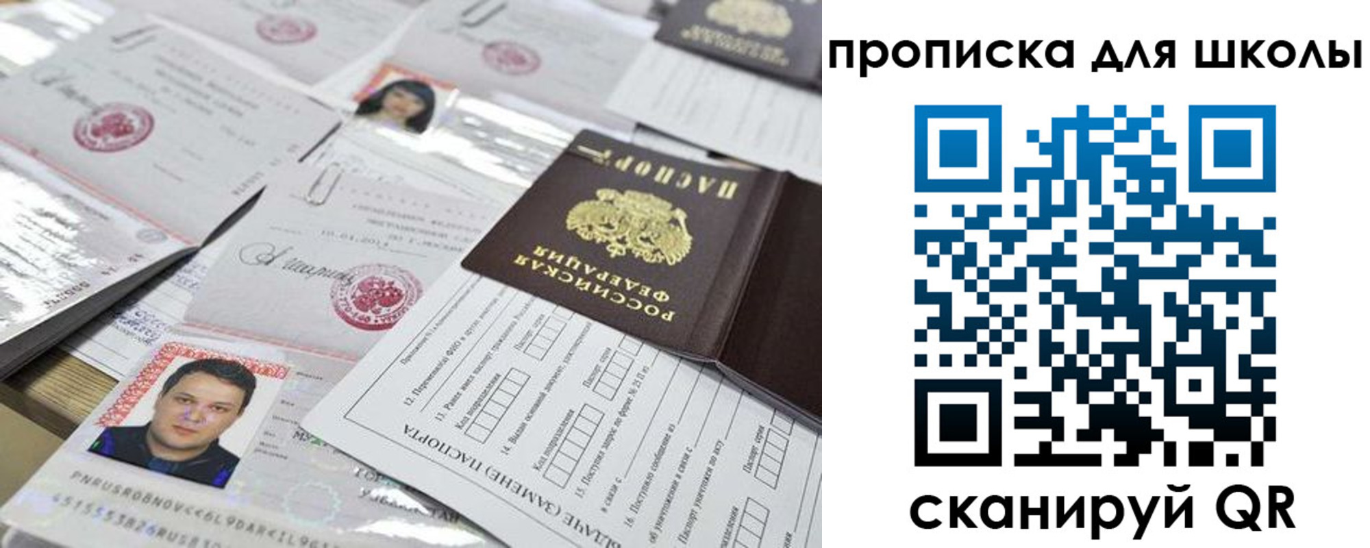 прописка для кредита в Миассе