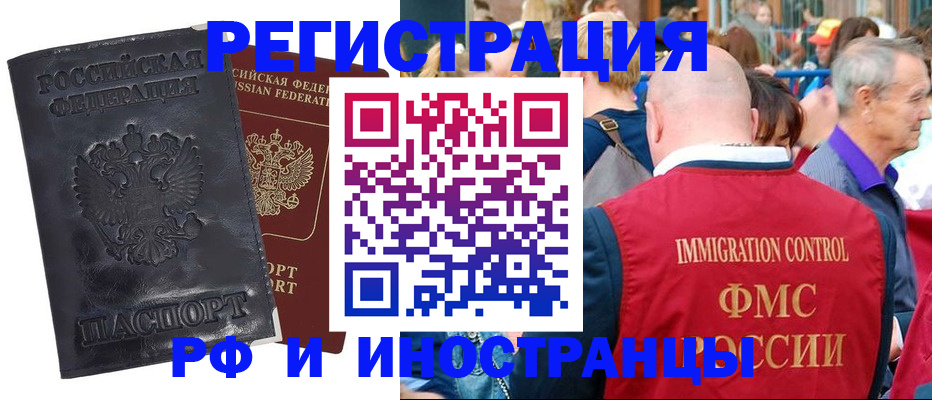 купить прописку в Миассе