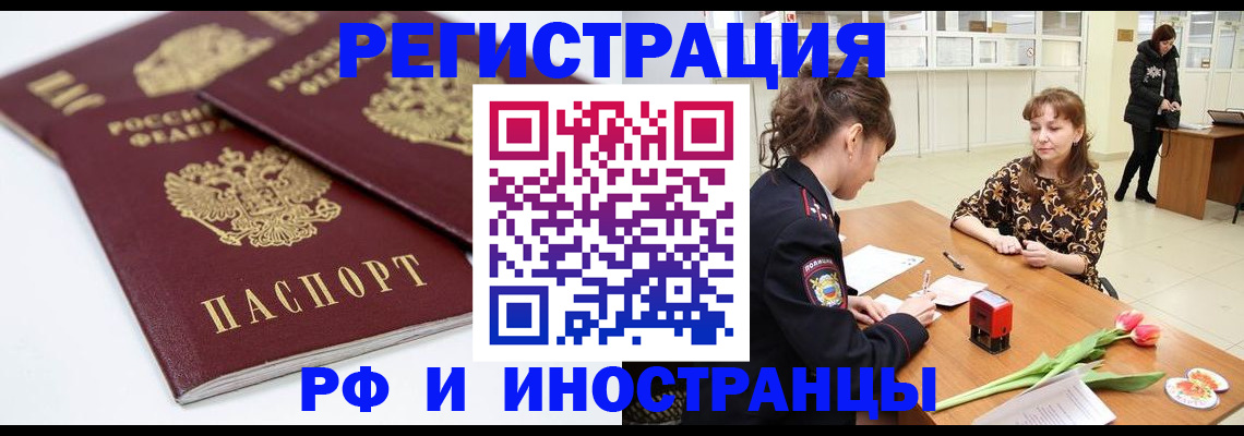 временная регистрация законно в Миассе