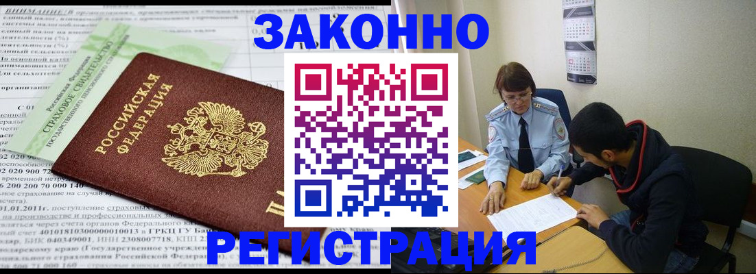 временная регистрация купить в Миассе