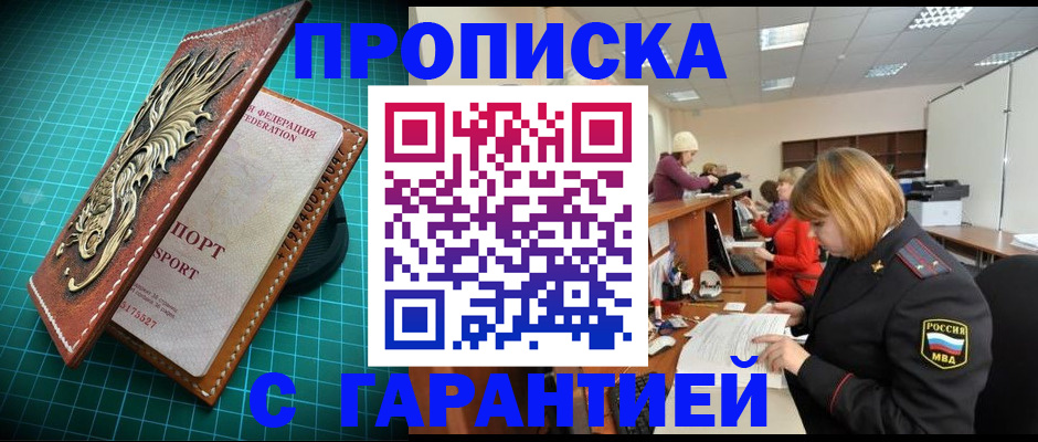 прописка для школы в Миассе